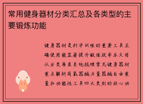 常用健身器材分类汇总及各类型的主要锻炼功能