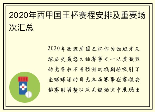 2020年西甲国王杯赛程安排及重要场次汇总
