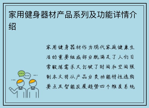 家用健身器材产品系列及功能详情介绍