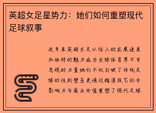 英超女足星势力：她们如何重塑现代足球叙事