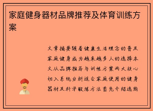家庭健身器材品牌推荐及体育训练方案
