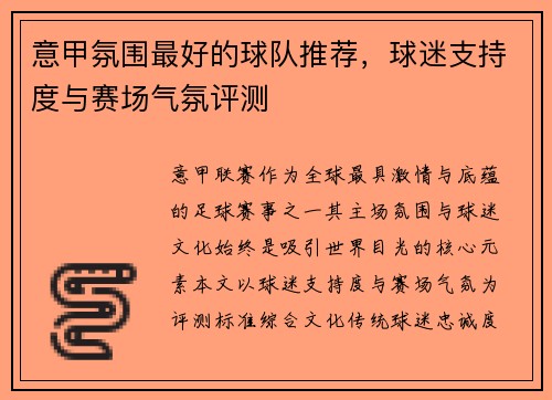 意甲氛围最好的球队推荐，球迷支持度与赛场气氛评测